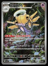 Shedinja 072/063 Holo Art Rare Mega Symphonia Pokemon Card