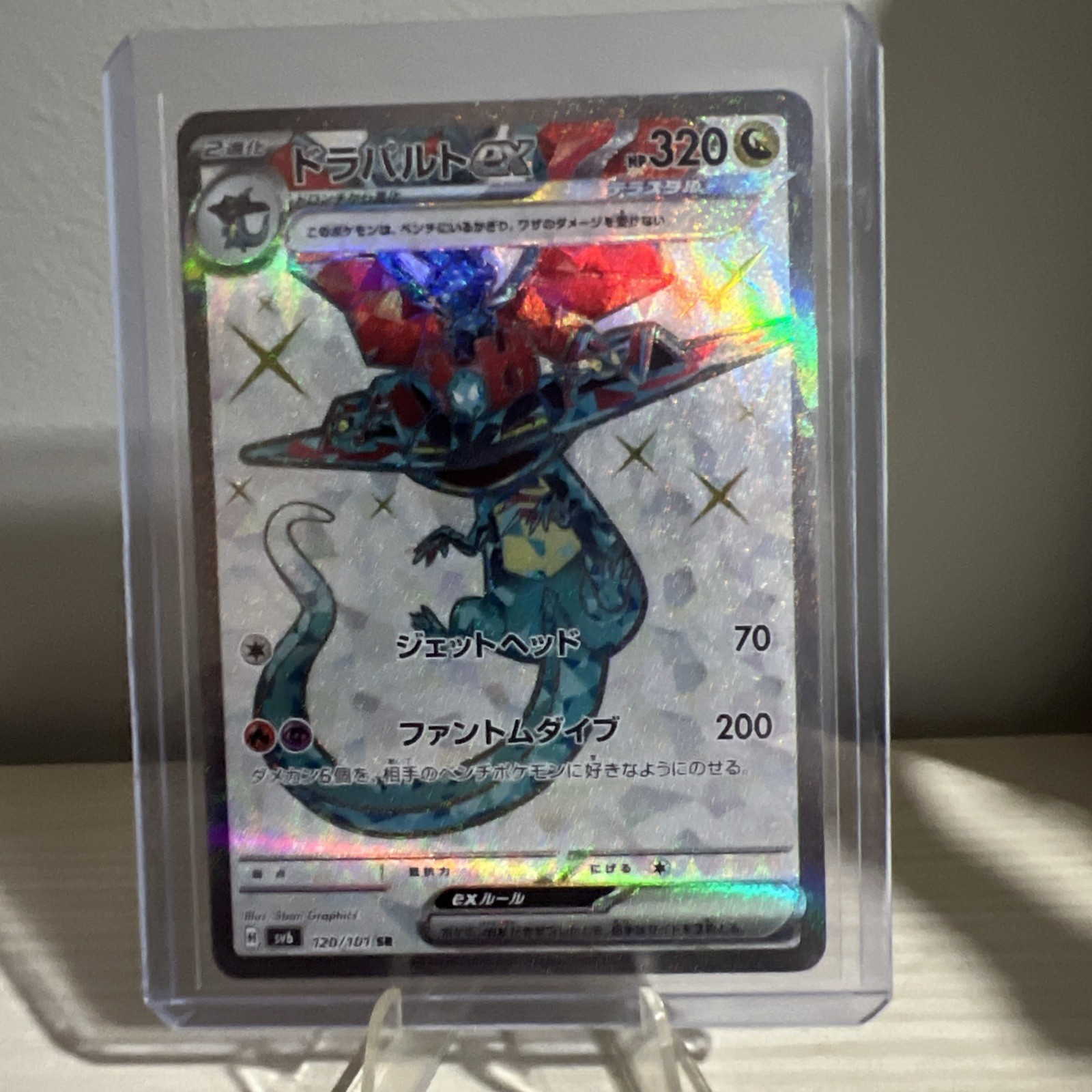 Dragapult EX 120/101 SR SV6 Mask of Change Japanese Pokemon Card TCG