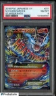 2016 Pokemon Japanese XY Starter Pack #011 M Charizard EX PSA 8 NM-MT