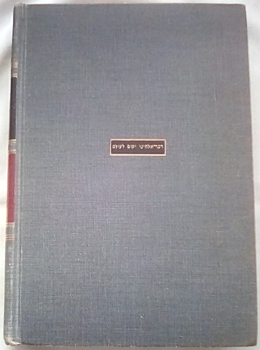The Interpreter's Bible Volume V edited by George Arthur Buttrick (1956 ...
