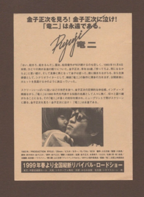 Ryuji 1983 RARE mini poster Chirashi flyer Kaneko Shoji Ryûji