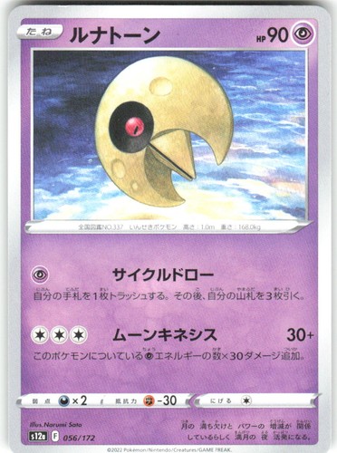 Lunatone 056/172 VSTAR Universe s12a NM Pokemon Card TCG