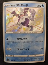 Pokemon Japanese Shiny Star V Card Prices | Holo, Rare, & Graded Cards