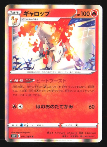 S12: Paradigm Trigger #011/098 Rapidash