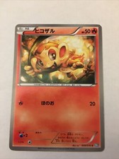 Pokemon Card / Carte Chimchar 009/070 BW7 ( Plasma Gale ) 