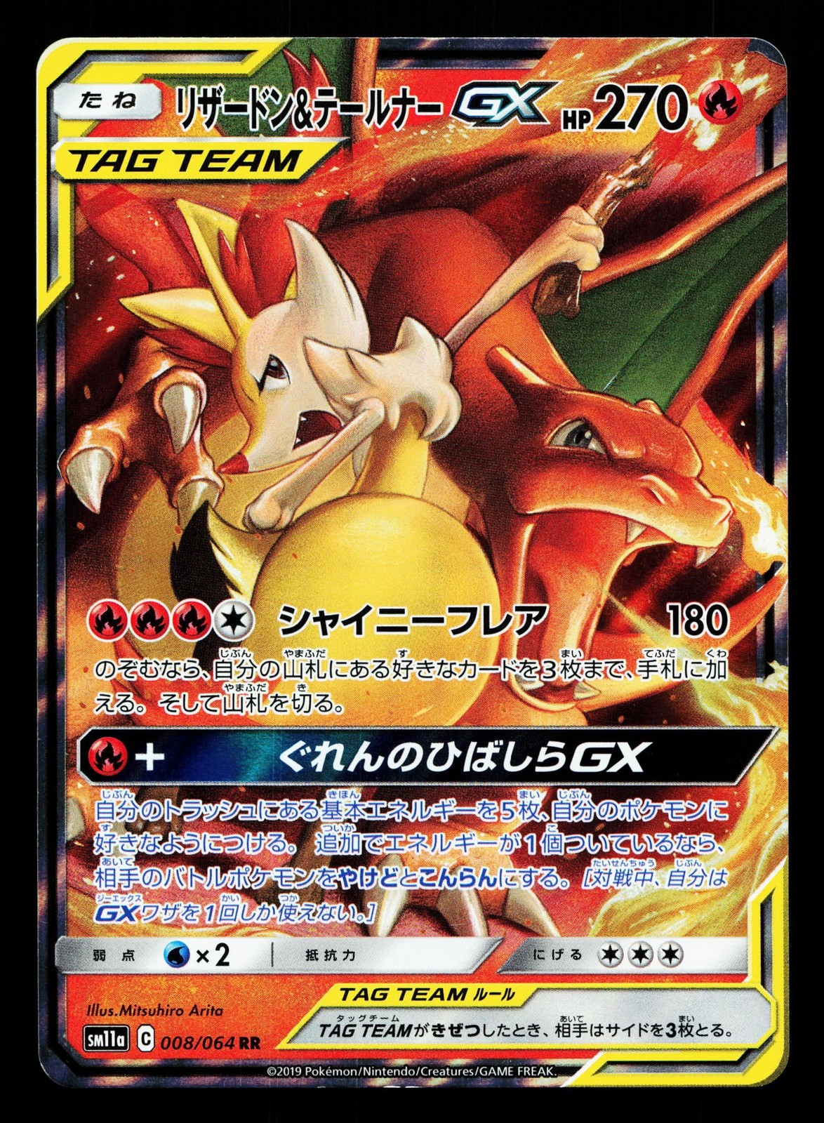 Charizard & Braixen GX 008/064 Remix Bout NM Japanese Pokemon Card TCG
