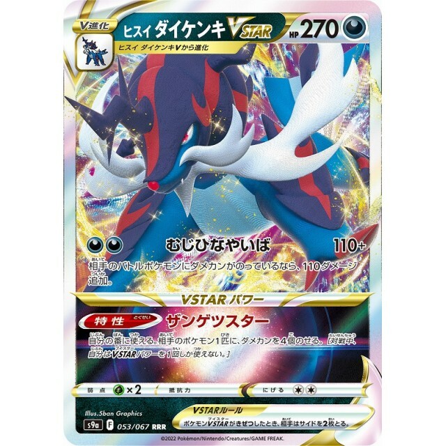 ツツジ HR S9a バトルリージョン 089/067 ツツジ HR [バトルリージョン] S9a 089/067 ポケモンカード