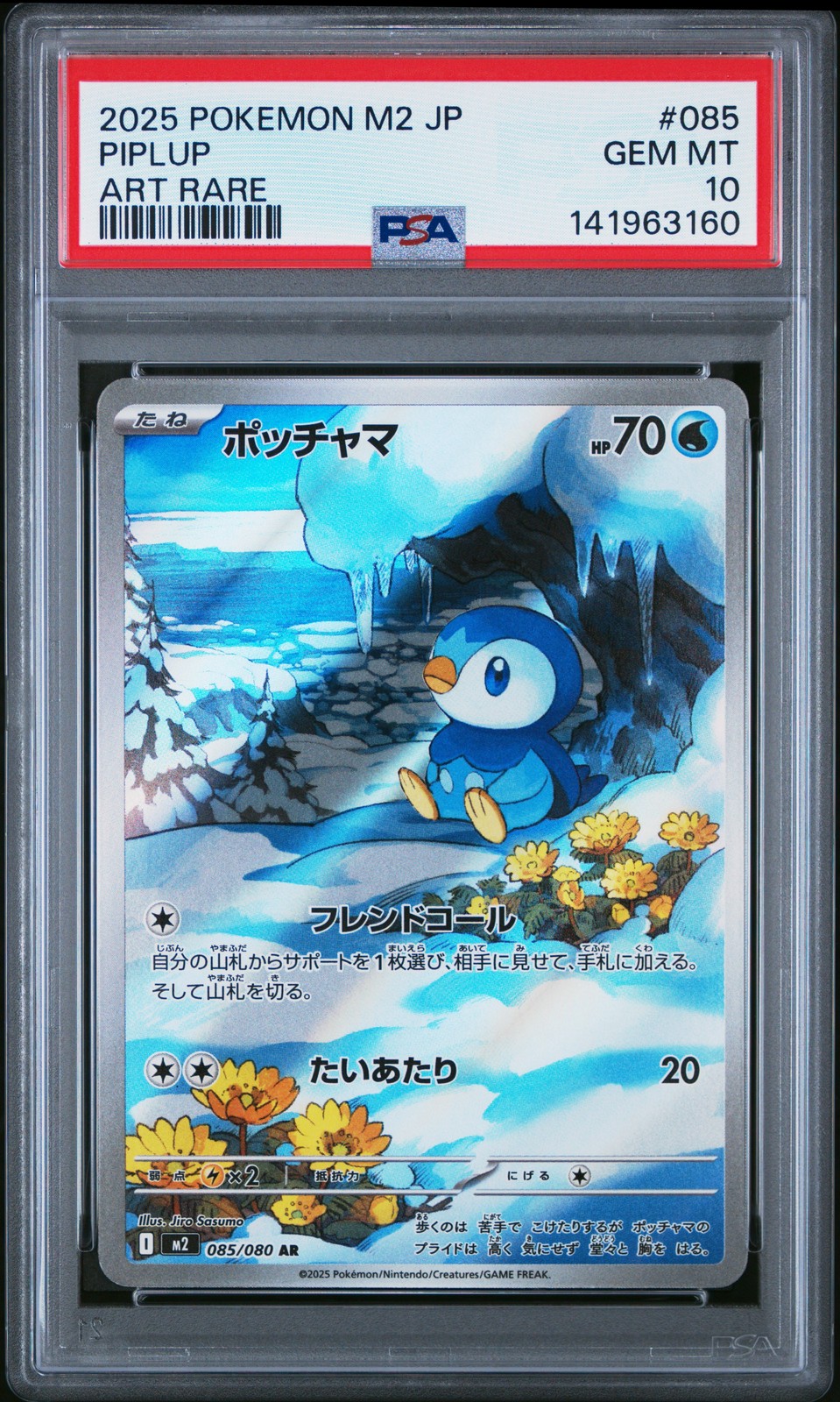Piplup 2025 Japanese Mega: Inferno X #85/80 Art Rare Price Guide