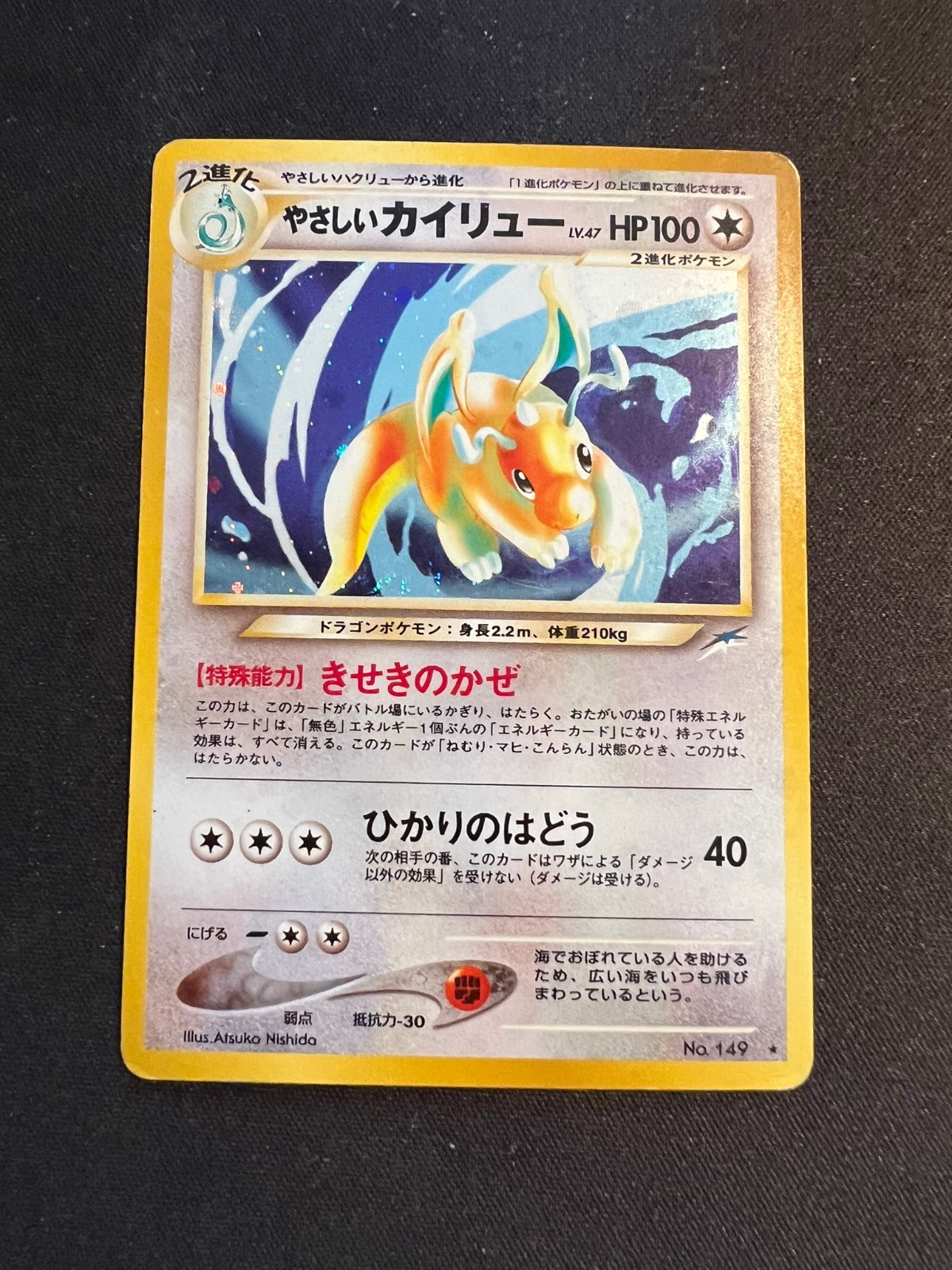 Pokemon Jpn Light Dragonite Holo  Neo Destiny 149 Vintage 2001  Colorless LP