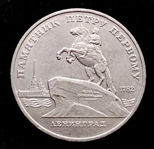 1988 Soviet Union 5 Roubles Y#217 Co-Ni 35mm Russia