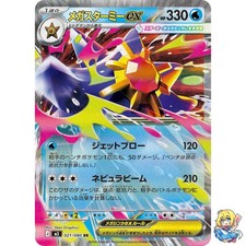 1995 starmie pokemon card value Starmie (64/102) [Base Set Unlimited] Near Mint main image 1