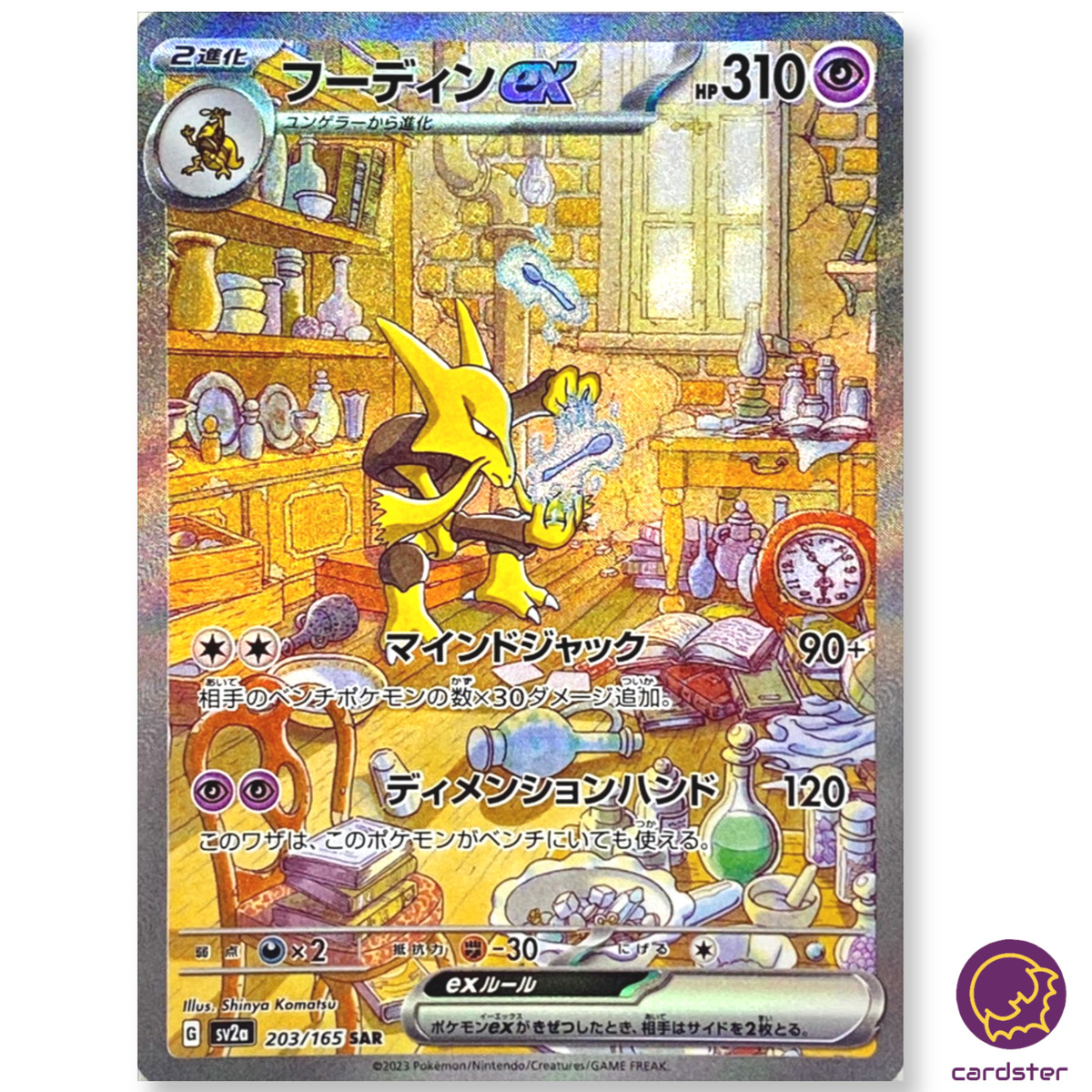 Alakazam ex SAR 203/165 SV2a Pokémon Card 151 - Pokemon Card Japanese