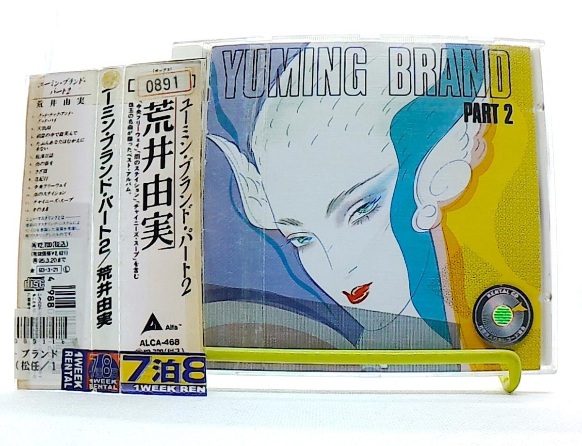 廃盤激レア／紙ジャケCD BOX】松任谷由実1978-1989（17枚組） 廃盤激
