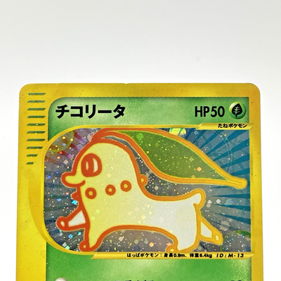 チコリータ　eカード　003/018 ポケモンカード Chikorita 003/018 Holo Mcdonald's Promo e-Series Japanese Pokemon
