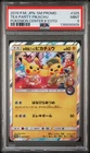 2019 POKEMON JPN SM PROMO POKEMON CENTER KYOTO #325 TEA PARTY PIKACHU PSA 9