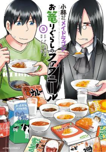 Coolkyousinnjya Miss Kobayashi's Dragon Maid: Fafnir the Recluse Vol (Tascabile)