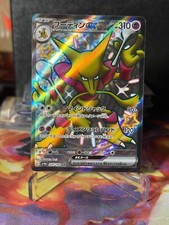 Alakazam ex #326 Prices | Pokemon Japanese Shiny Treasure ex