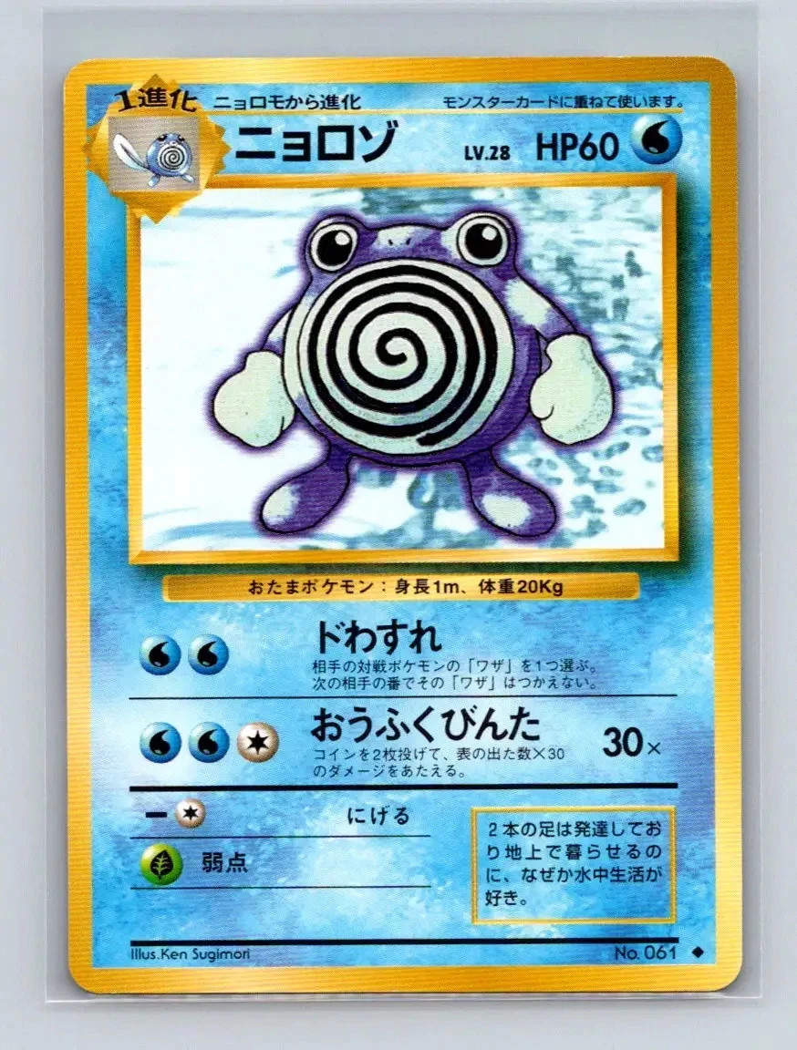 Poliwhirl #061 Japanese Pokemon Card Base Set WOTC 1996 NM/LP