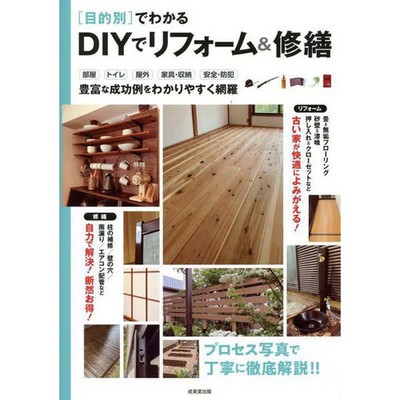 DIY Renovation & Repair Guide Hardcover Home Improvement For Ages 14+