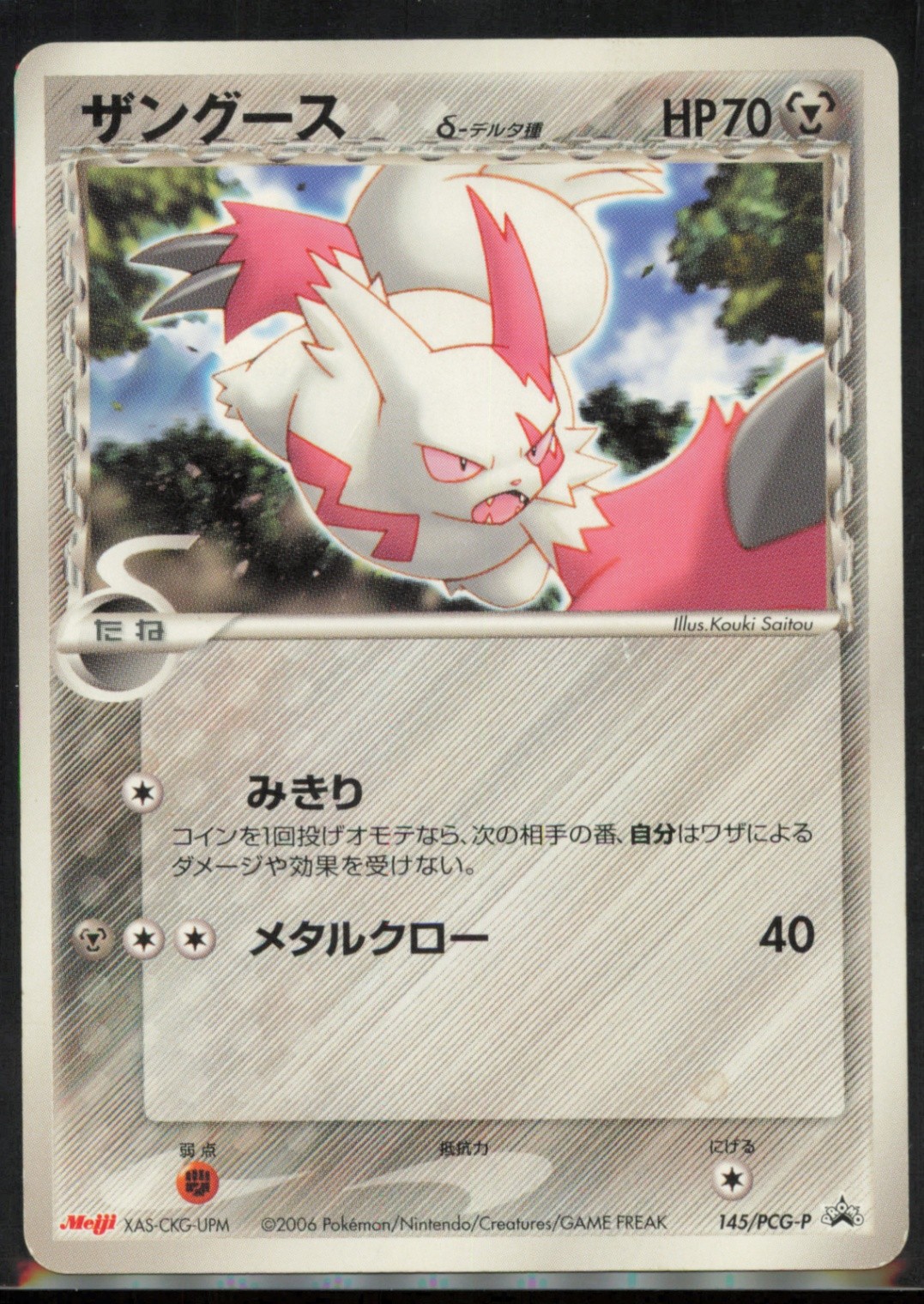Zangoose (Delta Species) 145/PCG-P PCG-P Promotional cards Japanese LP