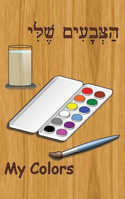 Ahava Lilburn Minister Others (u. a.) | My Colors | Buch | Hebräisch (2016)