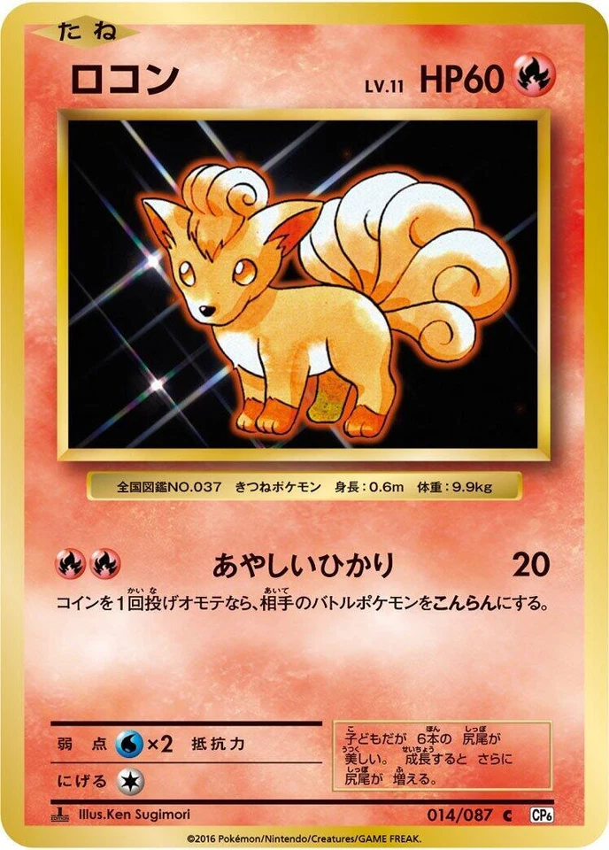 Vulpix 014/087 Cp6: Expansion Pack 20th Anniversary