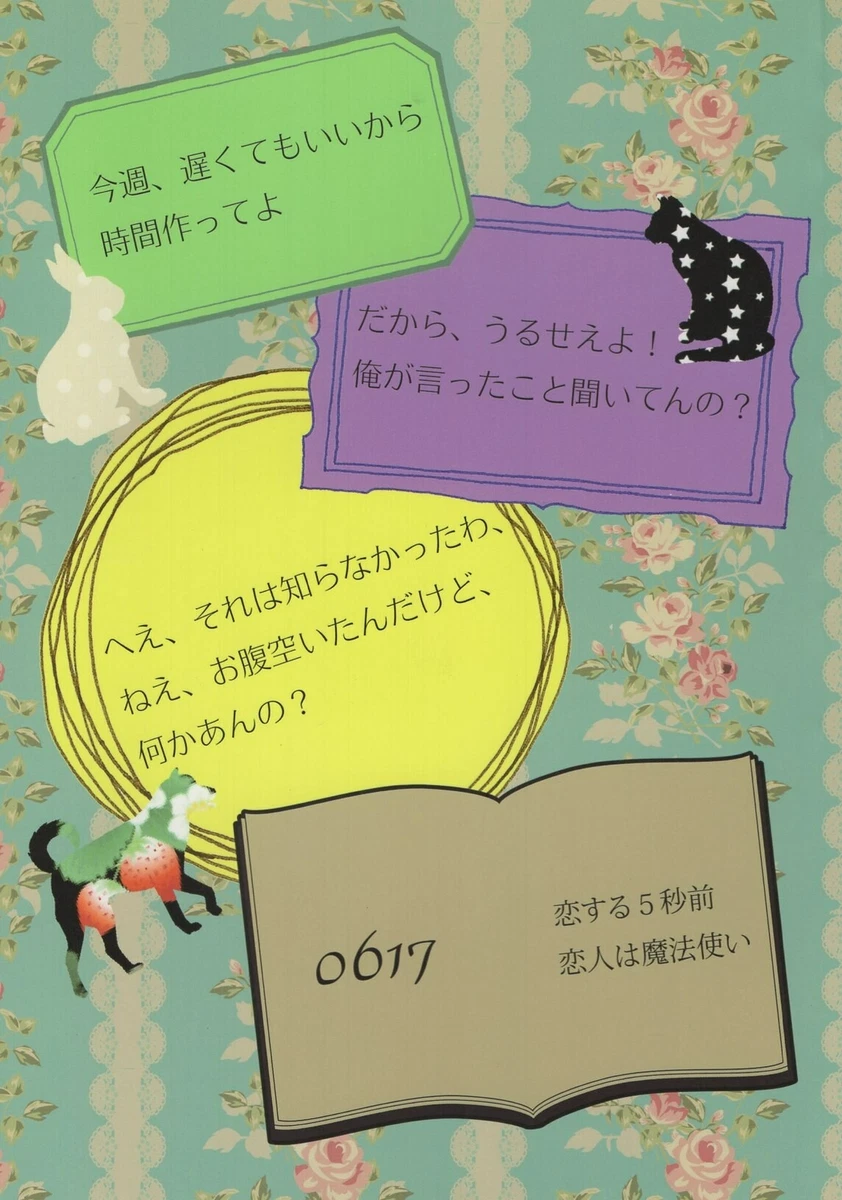 Doujinshi Capsule Bunny (Nene) 0617 (Yamakaze Ai ☆ Masaki × Ni ☆ Kazuya) |  eBay