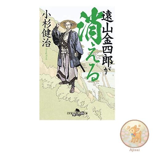 Kinshiro Toyama Disappears Gentosha Historical Novel Library