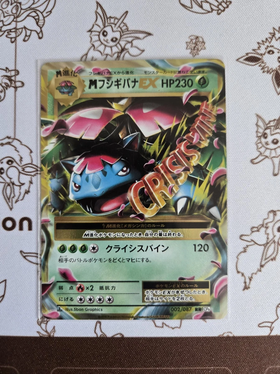 MフシギバナEX RR CP6 20th Anniversary 002/087 Venusaur 002/087 Cp6: Expansion Pack 20th Anniversary for sale | eBay