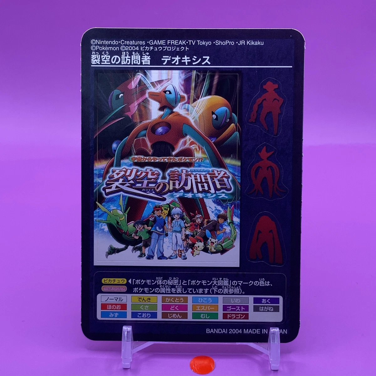 Sky-Splitting Visitor: Deoxys Seal Pokémon Stickers Japanese Nintendo Anime F/S