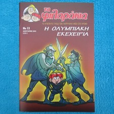 MOSAIK Abrafaxe griechisches EXPORTHEFT GRIECHENLAND Nr 13 EXPORT 2003 Z0-