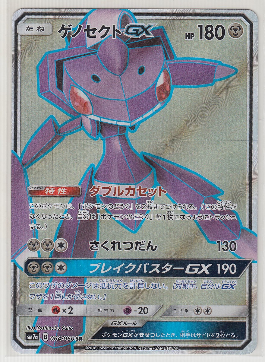 Pokemon Card SunMoon Thunderclap Spark Genesect GX 064/060 SR SM7a