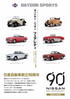 超レア超美品DATSUN FairLady 2000 1600取扱説明書 Datsun Nissan Fairlady the Pedigree of Japan's Firstsportscar 1931