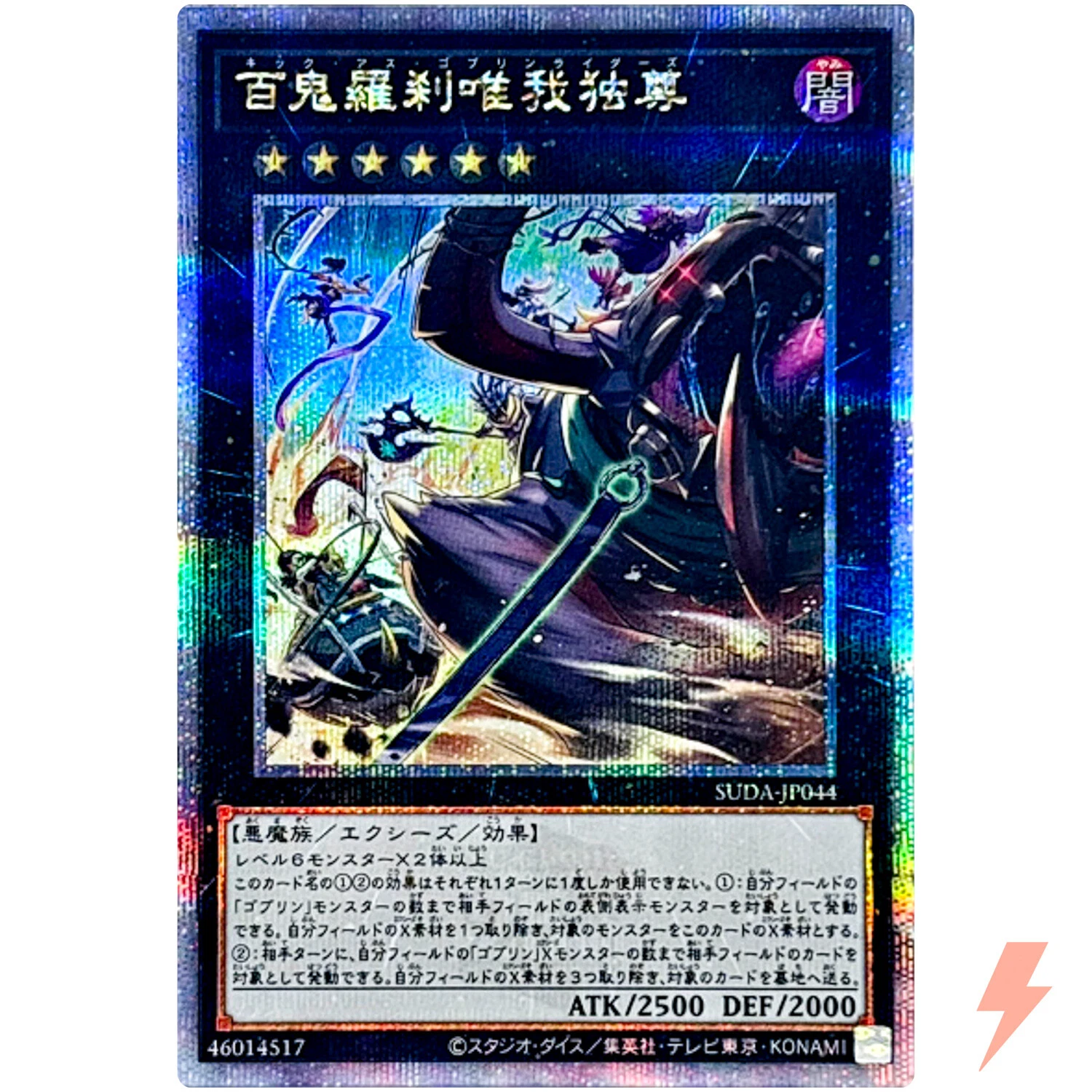 Kick Ass Goblin Bikers   Quarter Century Secret SUDA JP044 Supreme Darkness