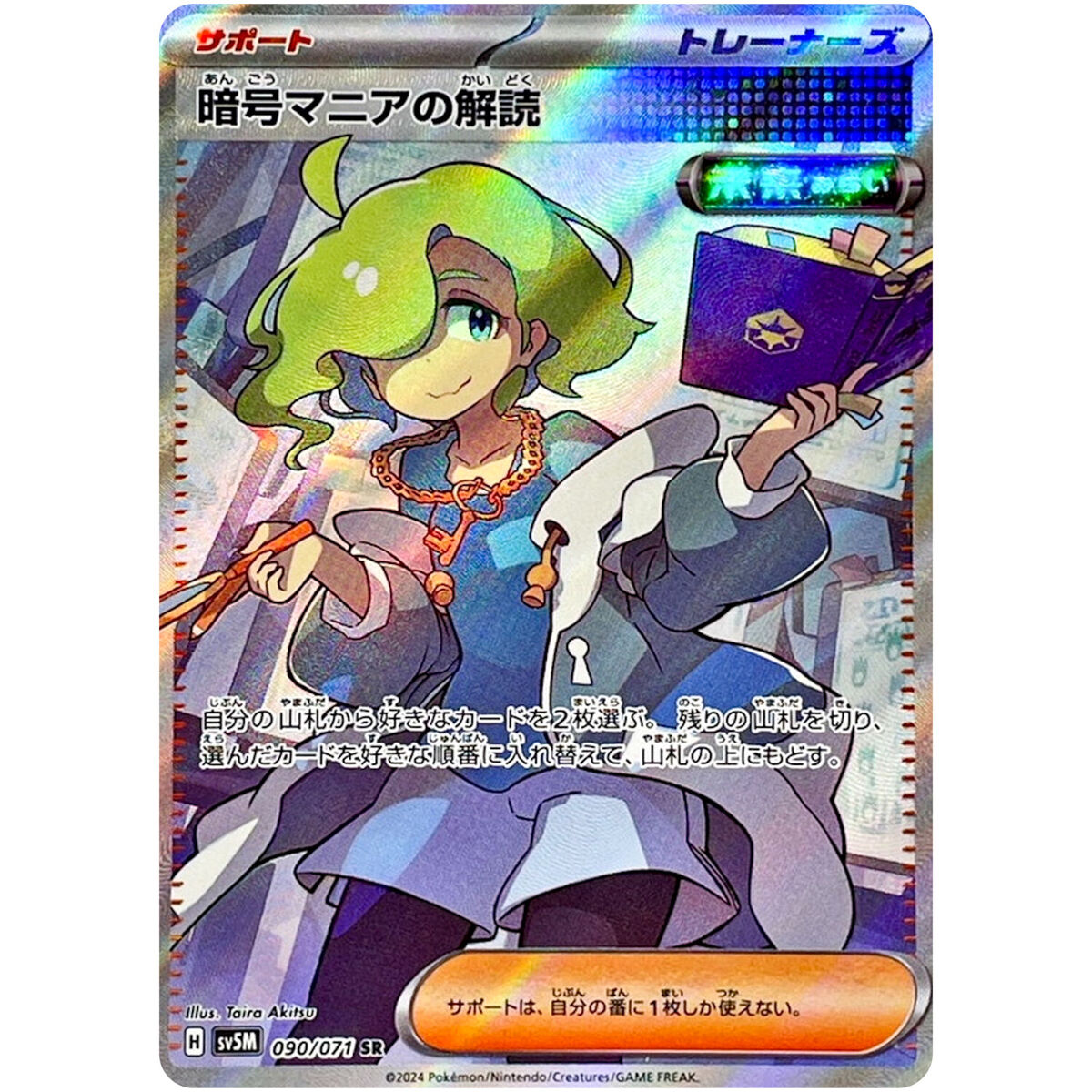 Code Maniac's Decoding SR 090/071 SV5M Cyber Judge / Pokemon Code Maniac's Decoding SR 090/071 SV5M Cyber Judge / Pokemon