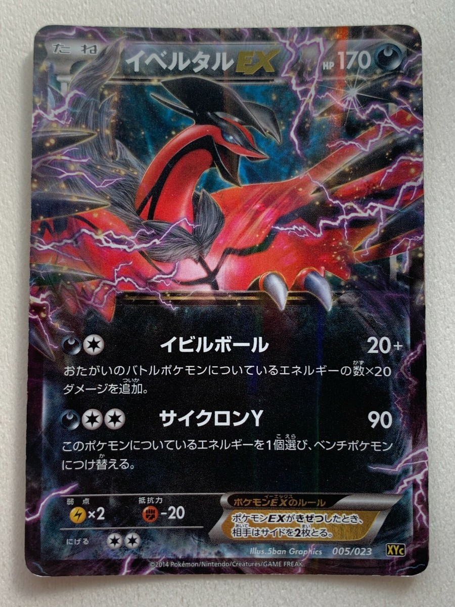Pokemon card Yveltal EX 005/023 2014 Pocket Monster Holo Japanese