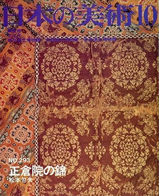 Japanese Art Publication Nihon no Bijutsu no.293 1990 Magazine J... book form JP