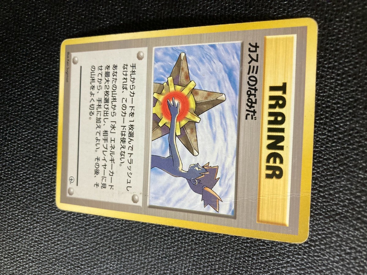 Misty's Tears TRAINER Pokemon card Misty GYM Challenge F/S
