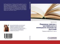 Perewod Sajtow S Anglijskogo I Nemeckogo Qzykow Na Russkij Mariq Hlystowa