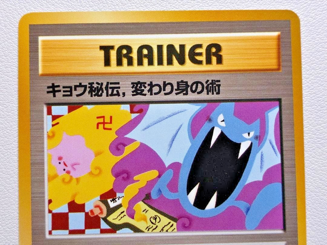 Pokemon Card Koga Ninja Trick Vintage Old Back Japanese Trainer NM