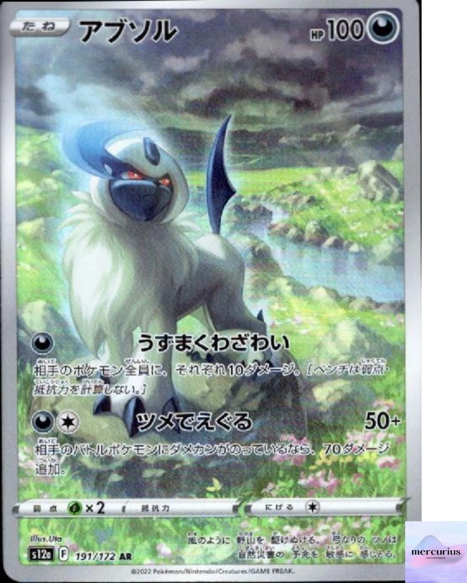 Absol 191/172 S12a: Vstar Universe for sale | eBay