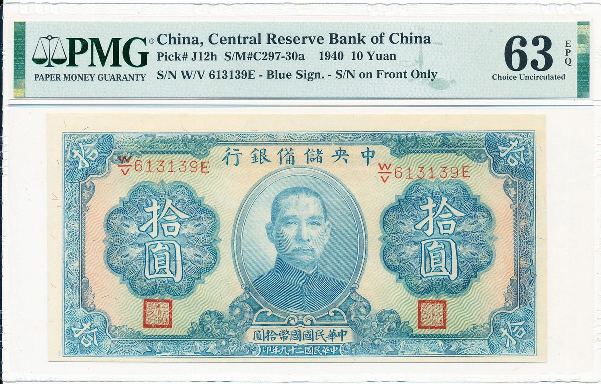 PMG 中国纸币1940 年| eBay