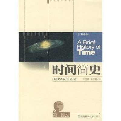 Brief History of Time Sequel (Paperback) by SHI DI FEN HUO JIN