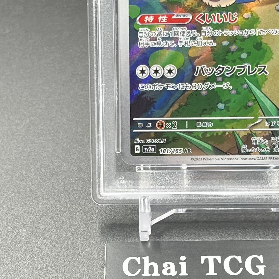 PSA 10 Snorlax AR 181/165 SV2a Pokemon Card 151 Pokemon Card