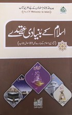 Islam Ke Bunyadi Aqeede Urdu Islamic Beliefs Dawat e Islami Book Quran Hadith 