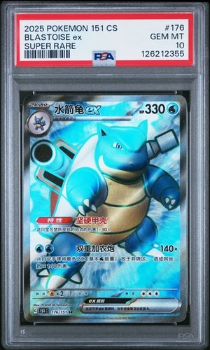 2025 POKEMON SIMPLIFIED CHINESE 151 C-COLL 151 SUPER RARE BLASTOISE EX PSA 10