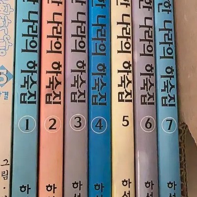 Manga Comic Book Series - Harsh Hasehye's Strange Hostel 1-7 (Complete)