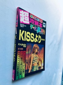 KISS Yori ... Super Strategy Guide Walkthrough BOOKS DX First Ed SEGA SATURN SS