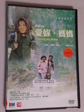 Loving You, Mama (DVD) Chi Fei, Chi Peng, Zhao Jia, Tian Dudu, Chen You Wang