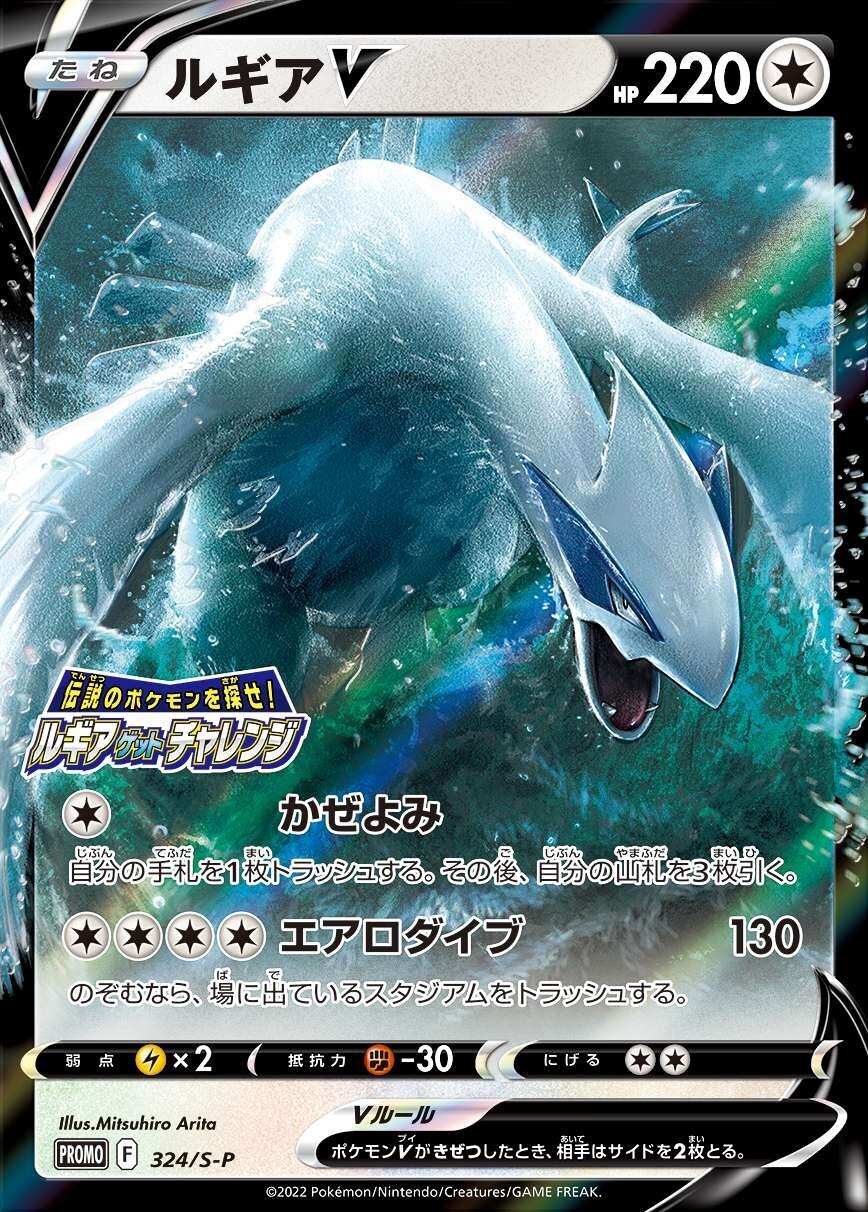 Lugia V 324/S-P - s12 PROMO HOLO NM PCG/JAPANESE Pokemon Paradigm Trigger Card